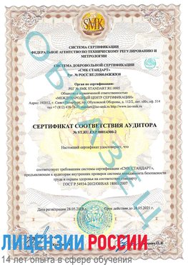 Образец сертификата соответствия аудитора №ST.RU.EXP.00014300-2 Воскресенское Сертификат OHSAS 18001